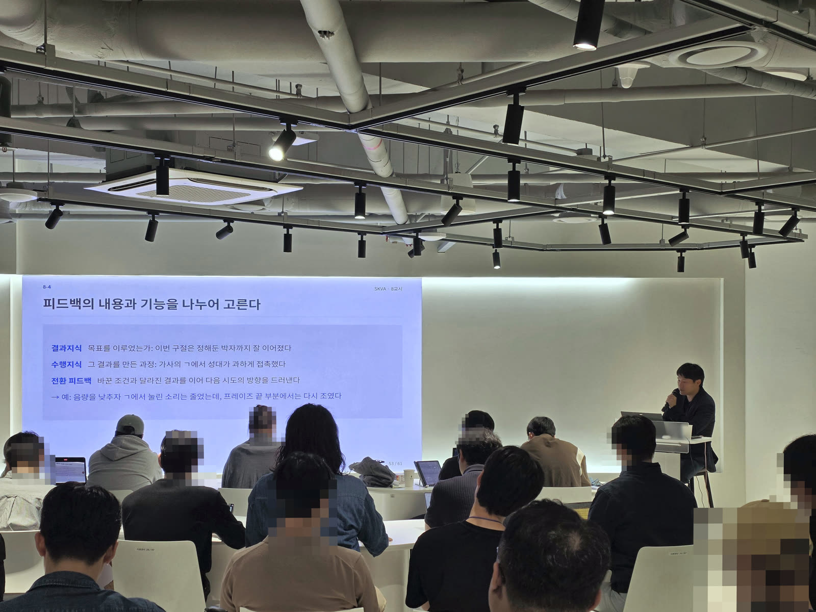 3강 강의 장면